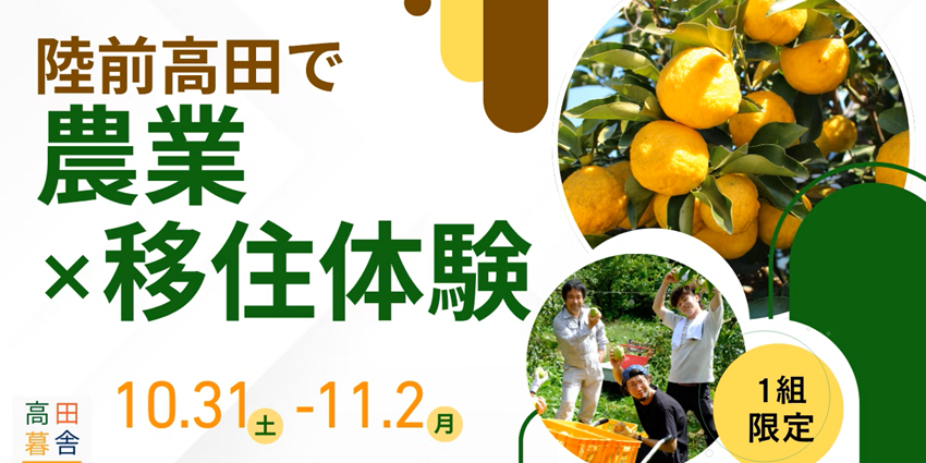 【陸前高田で】農業×移住体験 | 移住関連イベント情報