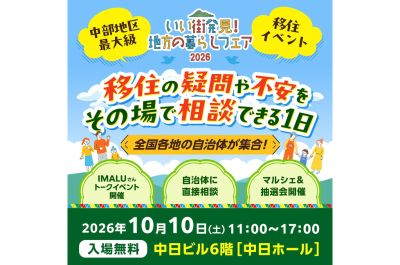 【山形県出展します！】いい街発見！地方の暮らしフェア2026 | 地域のトピックス