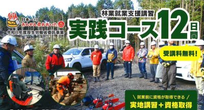 おんせん県おおいた　林業就業支援講習　実践コース12日間 | 地域のトピックス