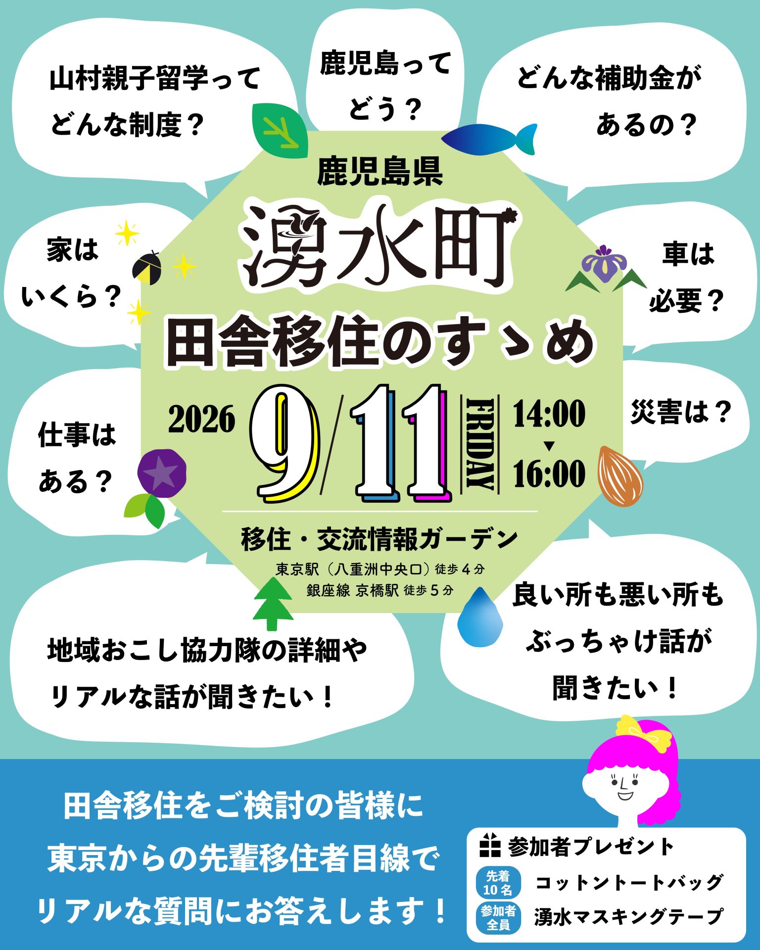 【鹿児島県湧水町】田舎移住のすゝめ | 移住関連イベント情報