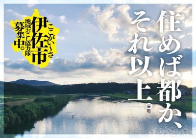 【鹿児島県伊佐市】「鹿児島県伊佐市地域おこし協力隊「高校魅力化コーディネーター」」の協力隊を募集します！ | 地域のトピックス