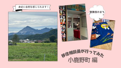 『花と歌舞伎と名水のまち』小鹿野(おがの)を巡ってきた | 地域のトピックス