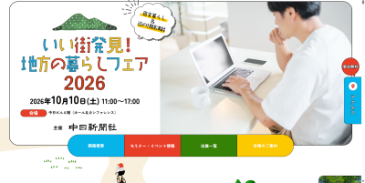 【山形県出展します！】いい街発見！地方の暮らしフェア2026 | 地域のトピックス