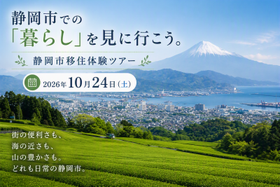 「ここに暮らしたいかも」移住体験ツアー | 移住関連イベント情報