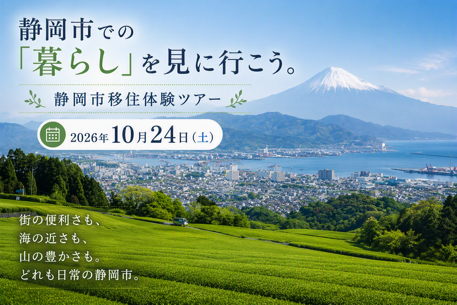 「ここに暮らしたいかも」移住体験ツアー | 移住関連イベント情報