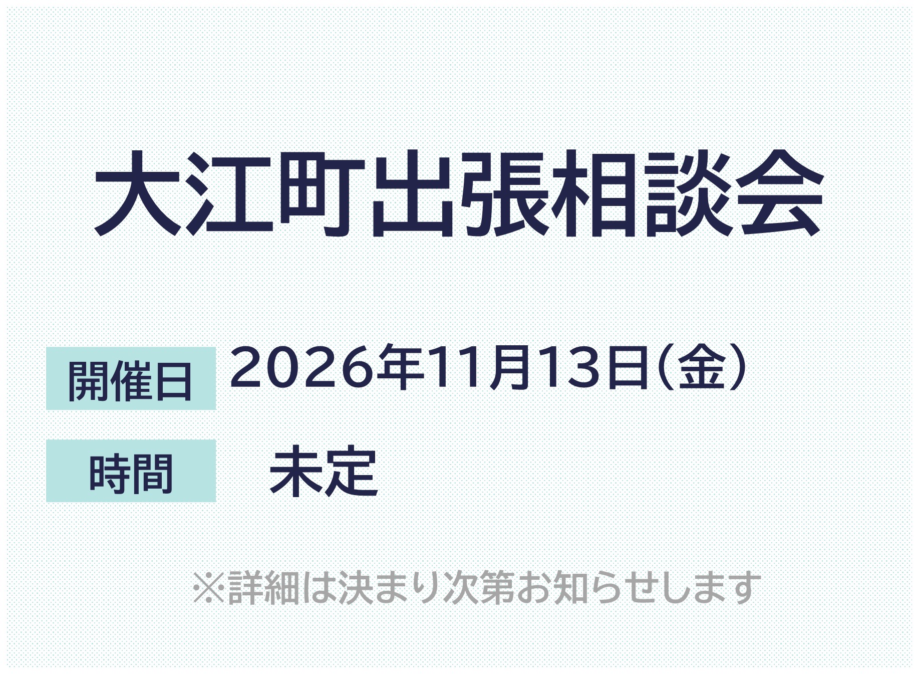 季節と暮らす【 大江町出張相談会】 | 移住関連イベント情報