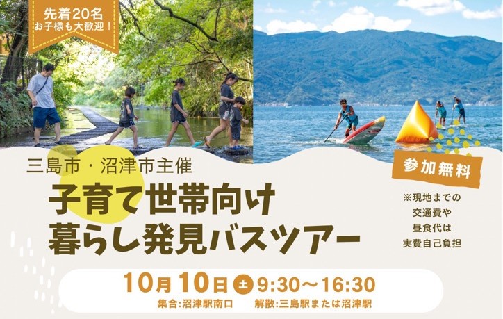 子育て世帯向け暮らし発見バスツアーを開催します！ | 移住関連イベント情報