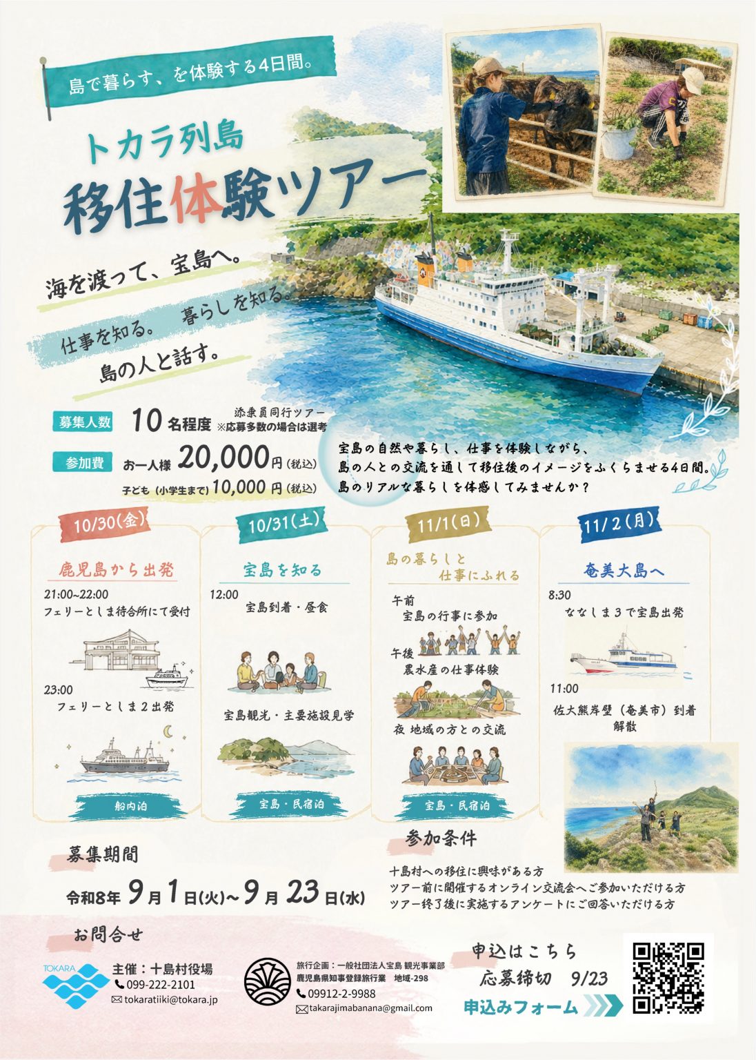 ～島で暮らす、を体験する4日間。～「トカラ列島移住体験ツアー」参加者募集中！ | 移住関連イベント情報