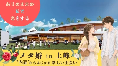 佐賀県上峰町【♡メタ婚 ♡】イベント開催のお知らせ | 地域のトピックス