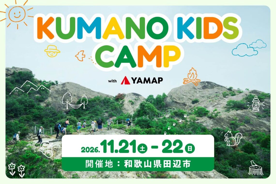【田辺市開催】世界遺産と豊かな秋の自然を味わう熊野おやこ旅1泊2日 | 移住関連イベント情報