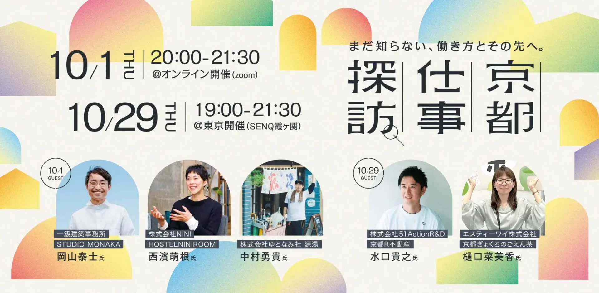 「京都仕事探訪」～まだ知らない、働き方とその先へ。～ | 地域のトピックス