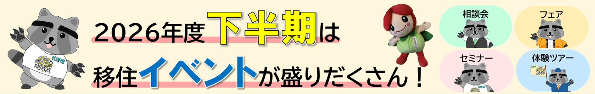 【須坂市】2026年度下半期の移住イベントをお知らせします | 地域のトピックス