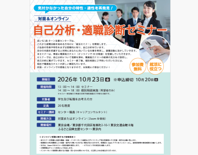 【愛知県】自己分析・適職診断セミナー | 移住関連イベント情報