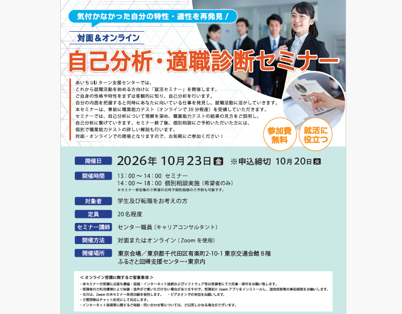 【愛知県】自己分析・適職診断セミナー | 移住関連イベント情報