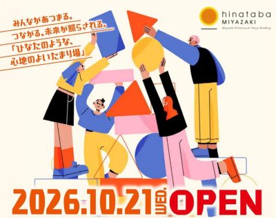 宮崎県東京ビル hinataba（ひなたば）オープン！ | 地域のトピックス