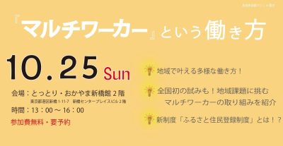智頭町「マルチワーカー」という働き方 | 地域のトピックス