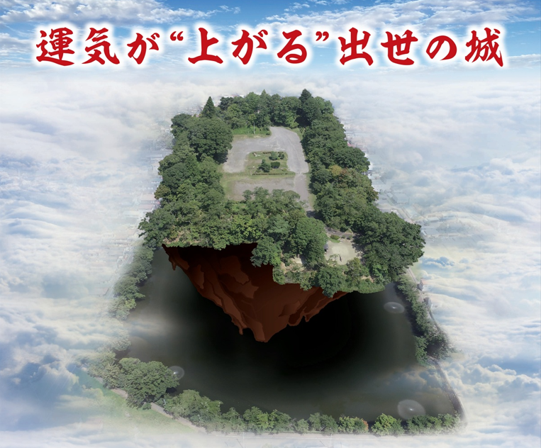 【棚倉町】上がる城・城熱　棚倉城フェスタ開催！！ | 地域のトピックス