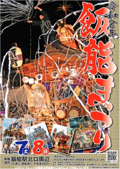 【令和８年飯能まつり】 | 地域のトピックス