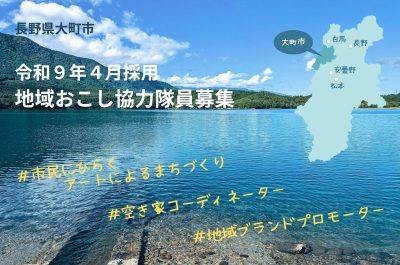 【地域おこし協力隊】市民にひらくアートによるまちづくりをともに進める仲間募集 | 地域のトピックス