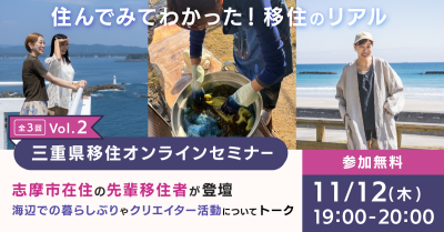 理想の生活から考える三重での暮らし Vol.2 | 移住関連イベント情報