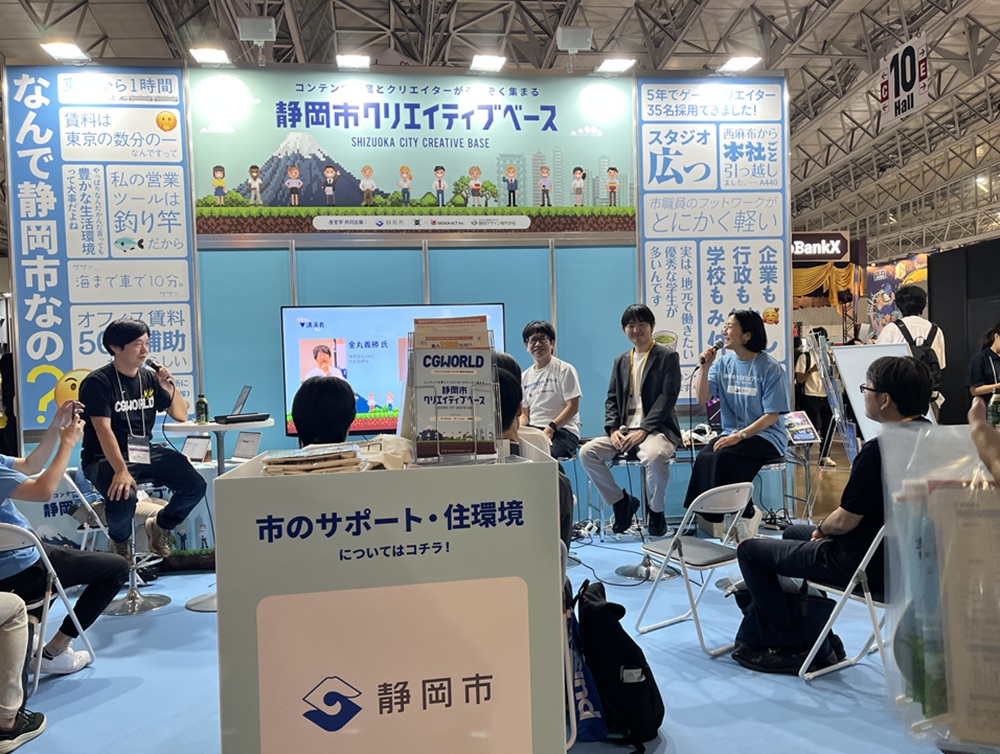 静岡市が東京ゲームショウへ出展！企業も学生も集まるブースになりました | 地域のトピックス