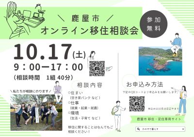 移住相談会｜聞きたい！知りたい！移住のアレコレ！オンライン移住相談会開催！ | 移住関連イベント情報