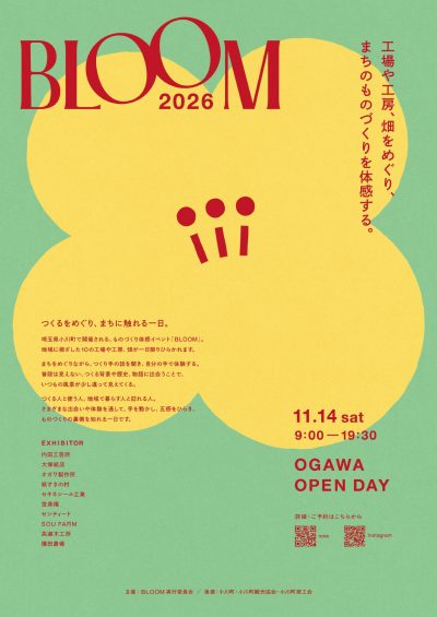 ＜小川町＞BLOOM 2026 OGAWA OPEN DAY | 地域のトピックス