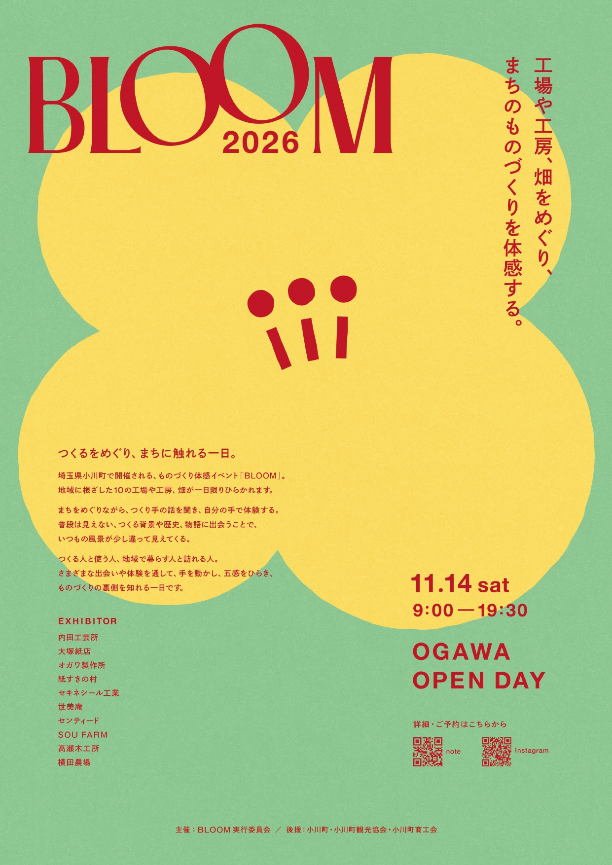 ＜小川町＞BLOOM 2026 OGAWA OPEN DAY | 地域のトピックス