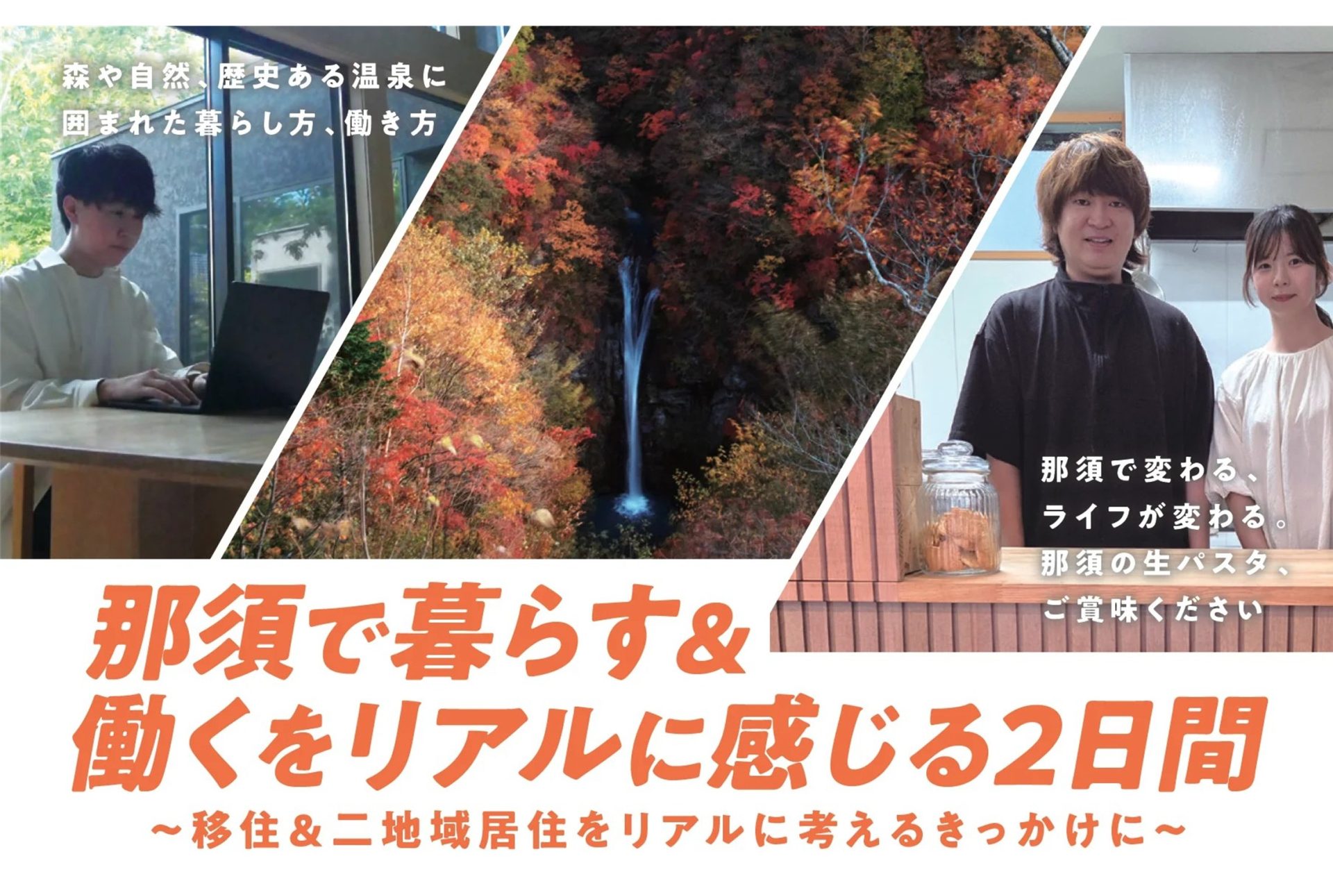 【11/6（金）7（土）開催】那須で暮らす＆働くをリアルに感じる2日間｜社会人インターン＆移住体験 | 移住関連イベント情報