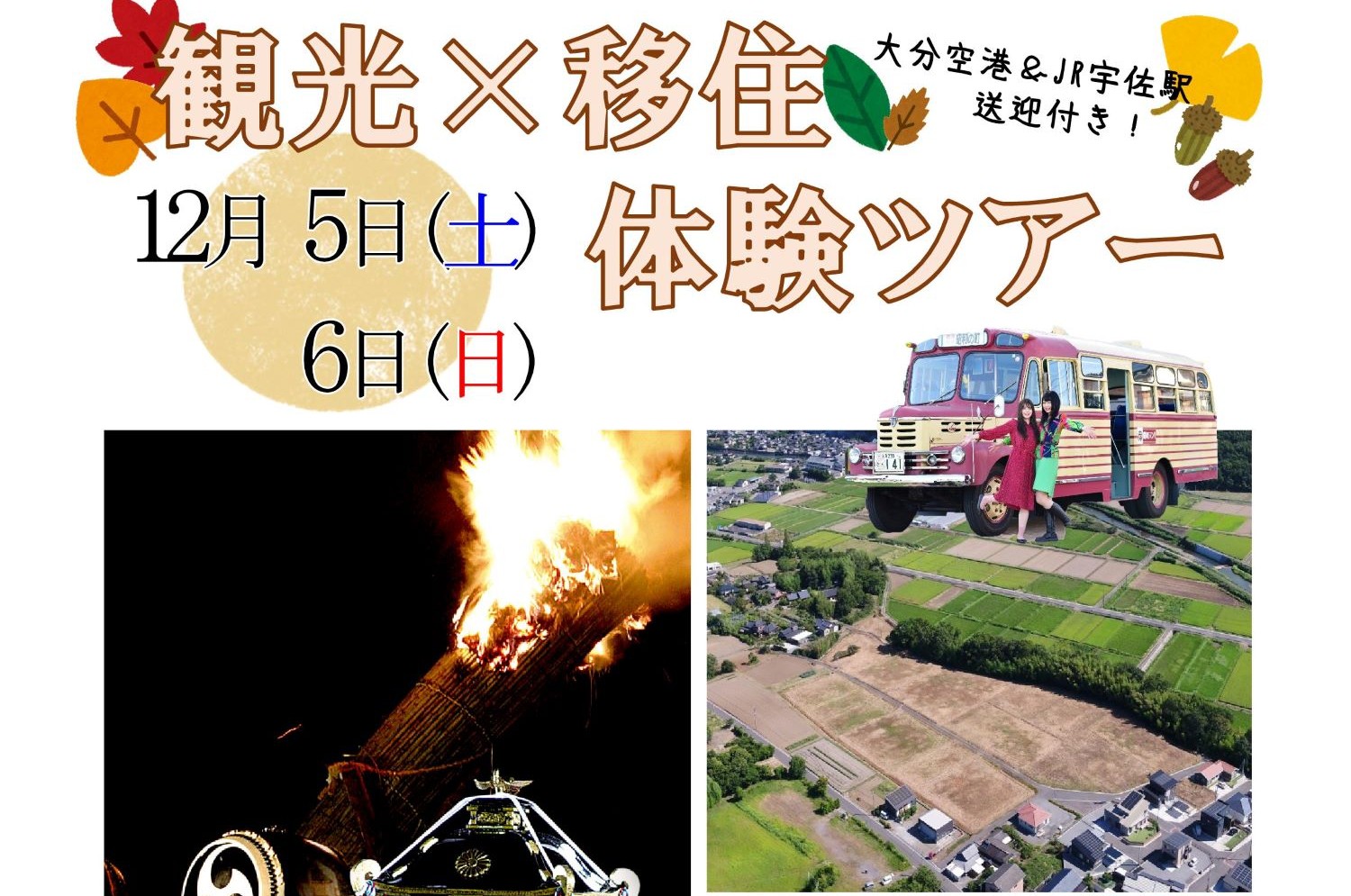 おんせん県おおいた　豊後高田の観光×移住体験ツアー（12月5～6日） | 地域のトピックス