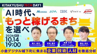IT人材向けイベント『KITAKYUSHU Tech 2026 Day1』 | 移住関連イベント情報
