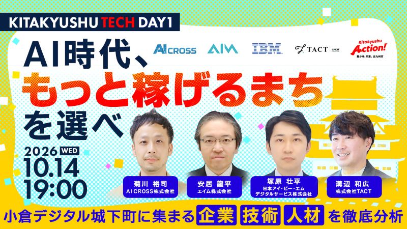 IT人材向けイベント『KITAKYUSHU Tech 2026 Day1』 | 移住関連イベント情報