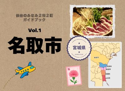 愛されるふるさと なとり | 地域のトピックス