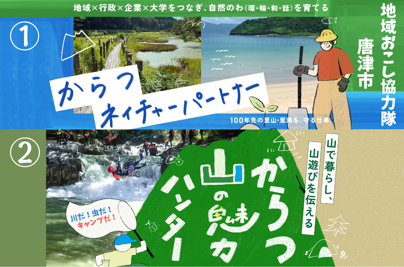 【唐津市】地域おこし協力隊「海が好き」「山が好き」そんなあなたを待ってます！ | 地域のトピックス