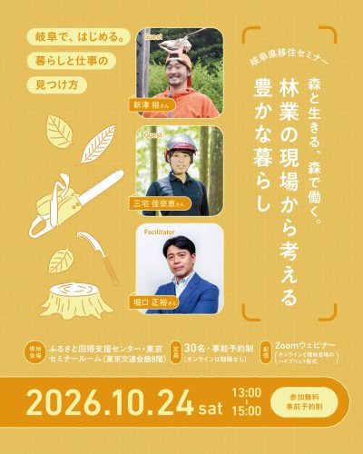 ～森と生きる、森で働く～「林業の現場から考える、豊かな暮らし」 | 移住関連イベント情報