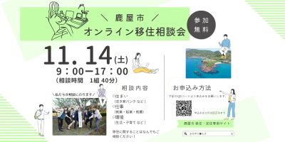 移住相談会｜聞きたい！知りたい！移住のアレコレ！オンライン移住相談会開催！ | 移住関連イベント情報