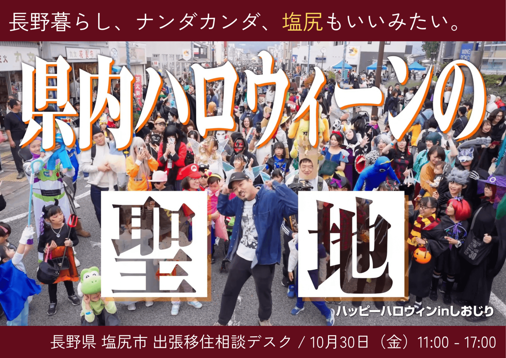 塩尻市 出張移住相談デスク | 移住関連イベント情報